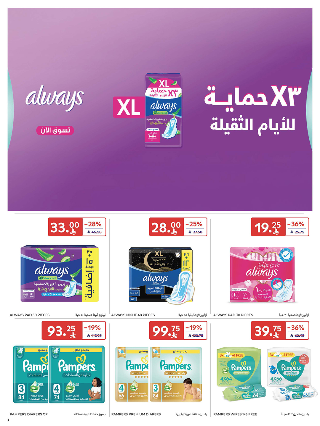 carrefour-saudi offers from 2dec to 2dec 2025 عروض كارفور السعودية من 2 ديسمبر حتى 2 ديسمبر 2025 صفحة رقم 53